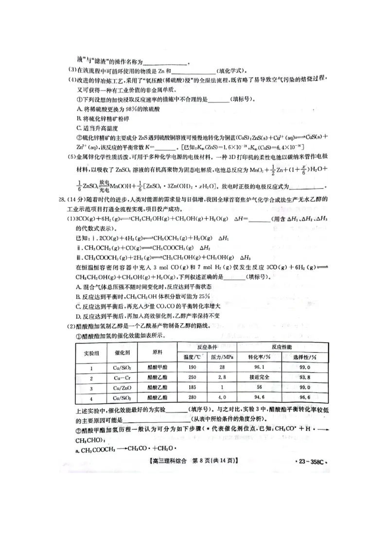河南省焦作市普通高中2023学年高三（二模）丨理综公众号：一枚试卷君_05高考化学_高考模拟题_新高考_河南省焦作市普通高中2023届高三第二次模拟考试（金太阳23-358C）理综
