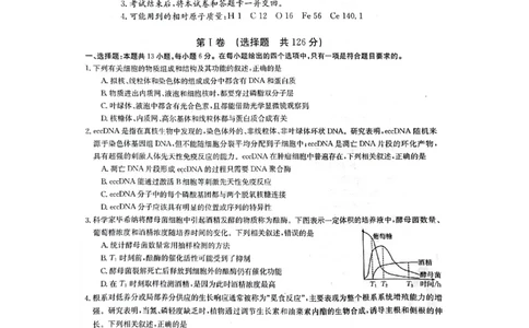 河南省焦作市普通高中2023学年高三（二模）丨理综公众号：一枚试卷君_05高考化学_高考模拟题_新高考_河南省焦作市普通高中2023届高三第二次模拟考试（金太阳23-358C）理综