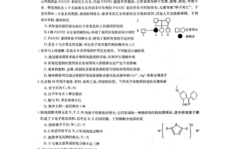 河南省焦作市普通高中2023学年高三（二模）丨理综公众号：一枚试卷君_05高考化学_高考模拟题_新高考_河南省焦作市普通高中2023届高三第二次模拟考试（金太阳23-358C）理综