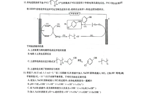 河南省焦作市普通高中2023学年高三（二模）丨理综公众号：一枚试卷君_05高考化学_高考模拟题_新高考_河南省焦作市普通高中2023届高三第二次模拟考试（金太阳23-358C）理综