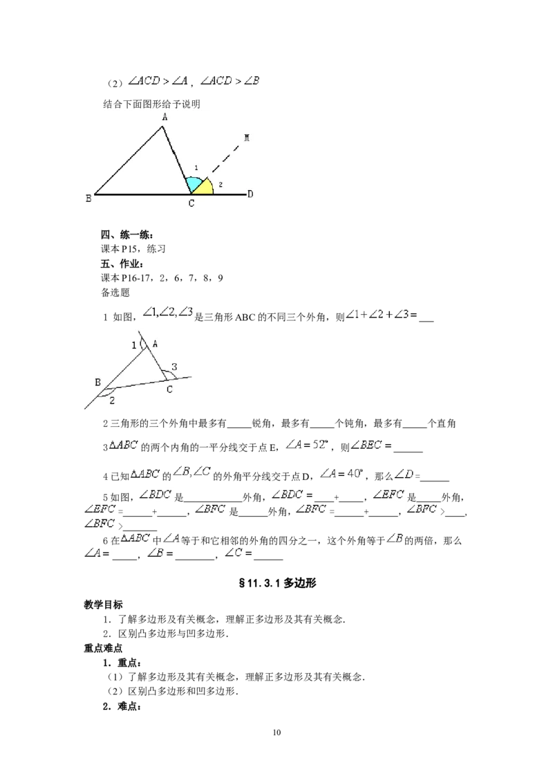 人教版八年级数学上册全册教案(87页)_初中数学人教版_8上-初中数学人教版_旧版_04教案（多套）_全册教案（2套）