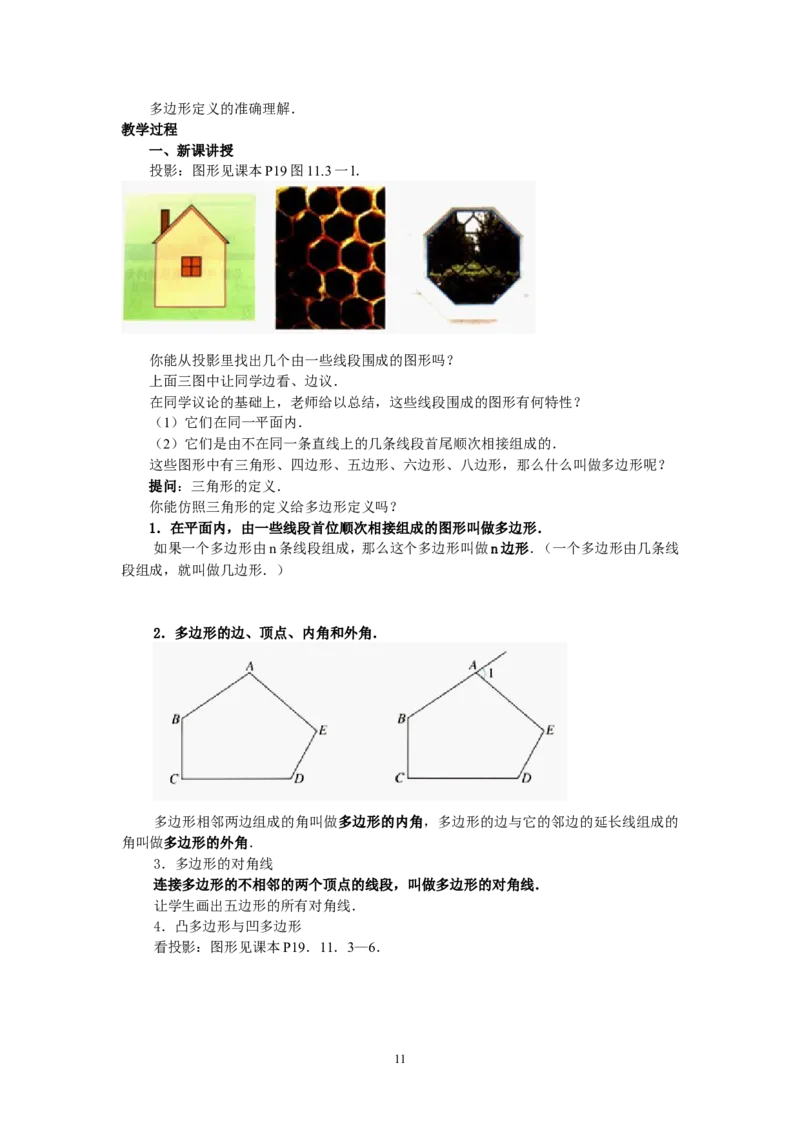 人教版八年级数学上册全册教案(87页)_初中数学人教版_8上-初中数学人教版_旧版_04教案（多套）_全册教案（2套）