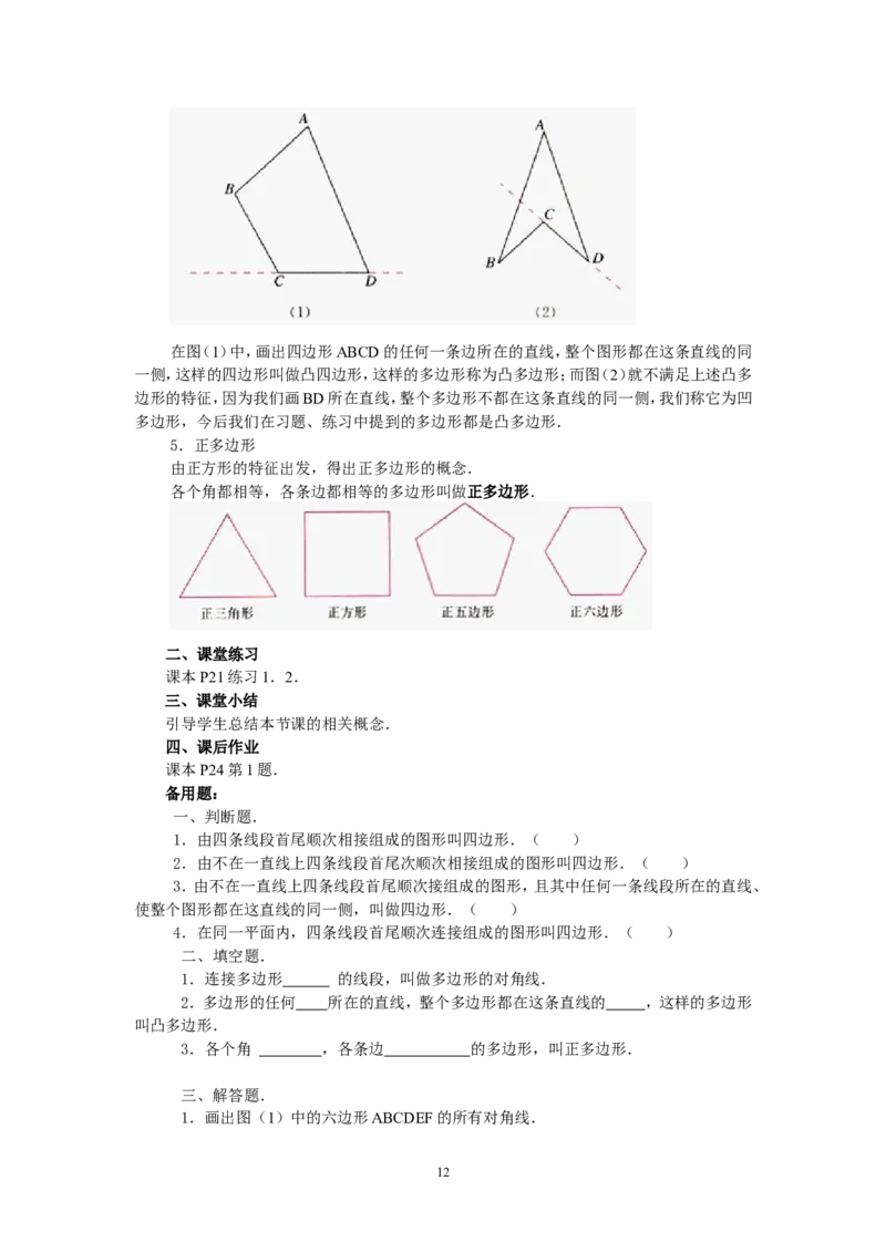 人教版八年级数学上册全册教案(87页)_初中数学人教版_8上-初中数学人教版_旧版_04教案（多套）_全册教案（2套）