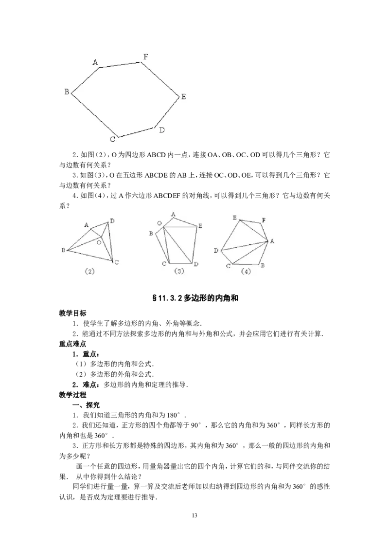 人教版八年级数学上册全册教案(87页)_初中数学人教版_8上-初中数学人教版_旧版_04教案（多套）_全册教案（2套）