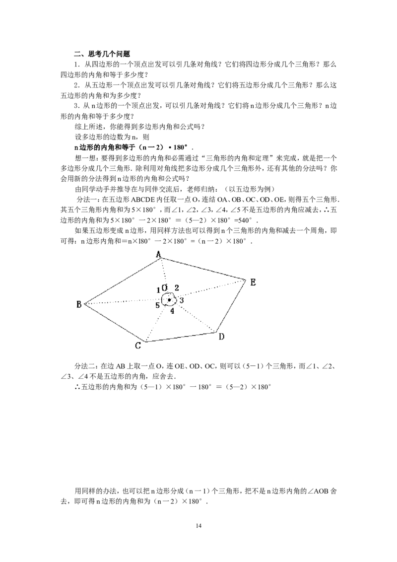 人教版八年级数学上册全册教案(87页)_初中数学人教版_8上-初中数学人教版_旧版_04教案（多套）_全册教案（2套）
