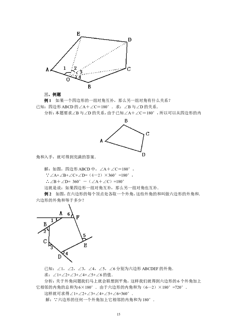 人教版八年级数学上册全册教案(87页)_初中数学人教版_8上-初中数学人教版_旧版_04教案（多套）_全册教案（2套）
