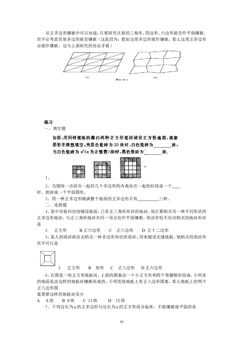 人教版八年级数学上册全册教案(87页)_初中数学人教版_8上-初中数学人教版_旧版_04教案（多套）_全册教案（2套）