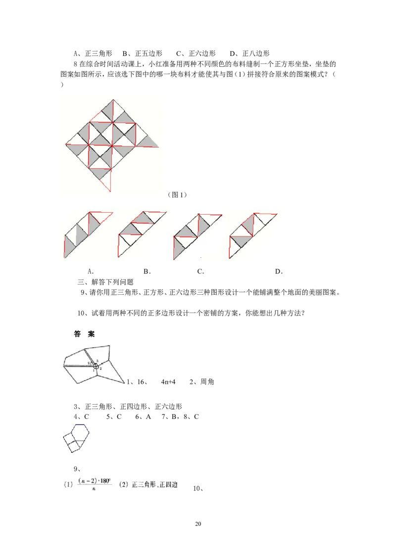 人教版八年级数学上册全册教案(87页)_初中数学人教版_8上-初中数学人教版_旧版_04教案（多套）_全册教案（2套）