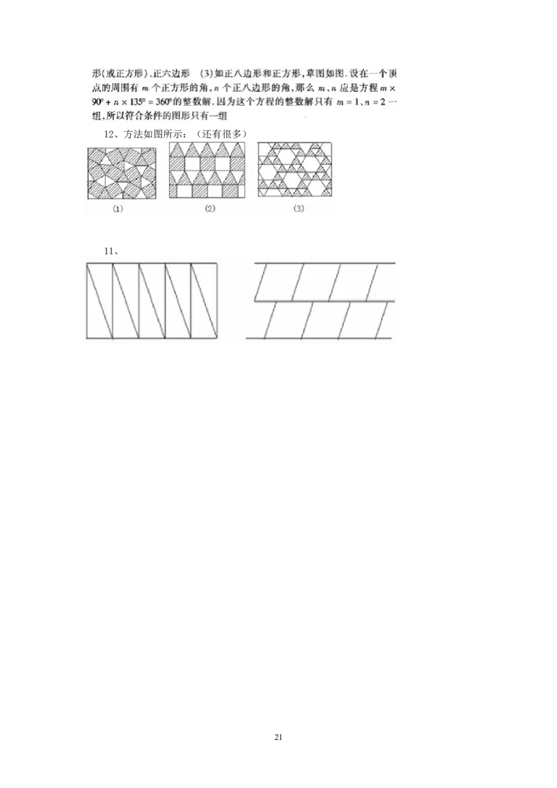人教版八年级数学上册全册教案(87页)_初中数学人教版_8上-初中数学人教版_旧版_04教案（多套）_全册教案（2套）