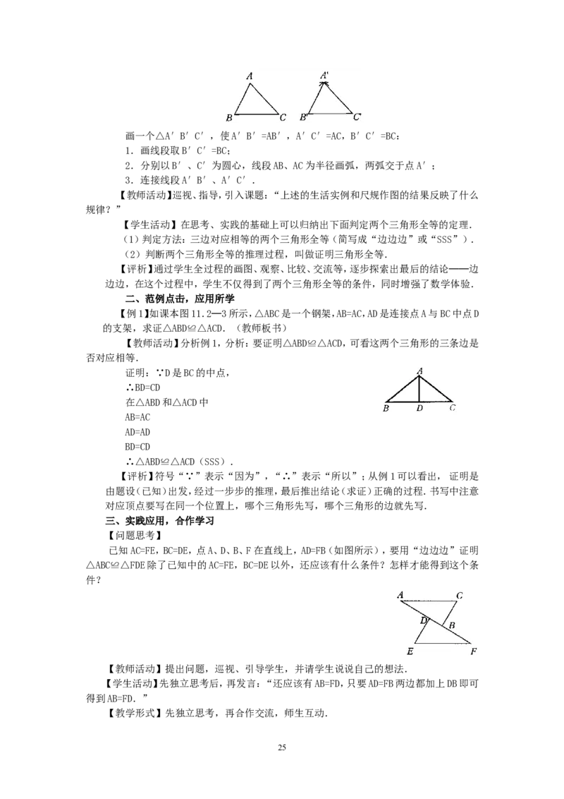 人教版八年级数学上册全册教案(87页)_初中数学人教版_8上-初中数学人教版_旧版_04教案（多套）_全册教案（2套）