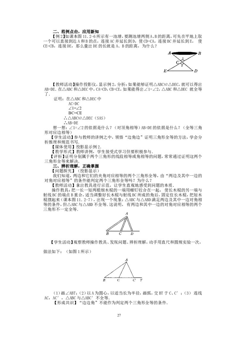 人教版八年级数学上册全册教案(87页)_初中数学人教版_8上-初中数学人教版_旧版_04教案（多套）_全册教案（2套）