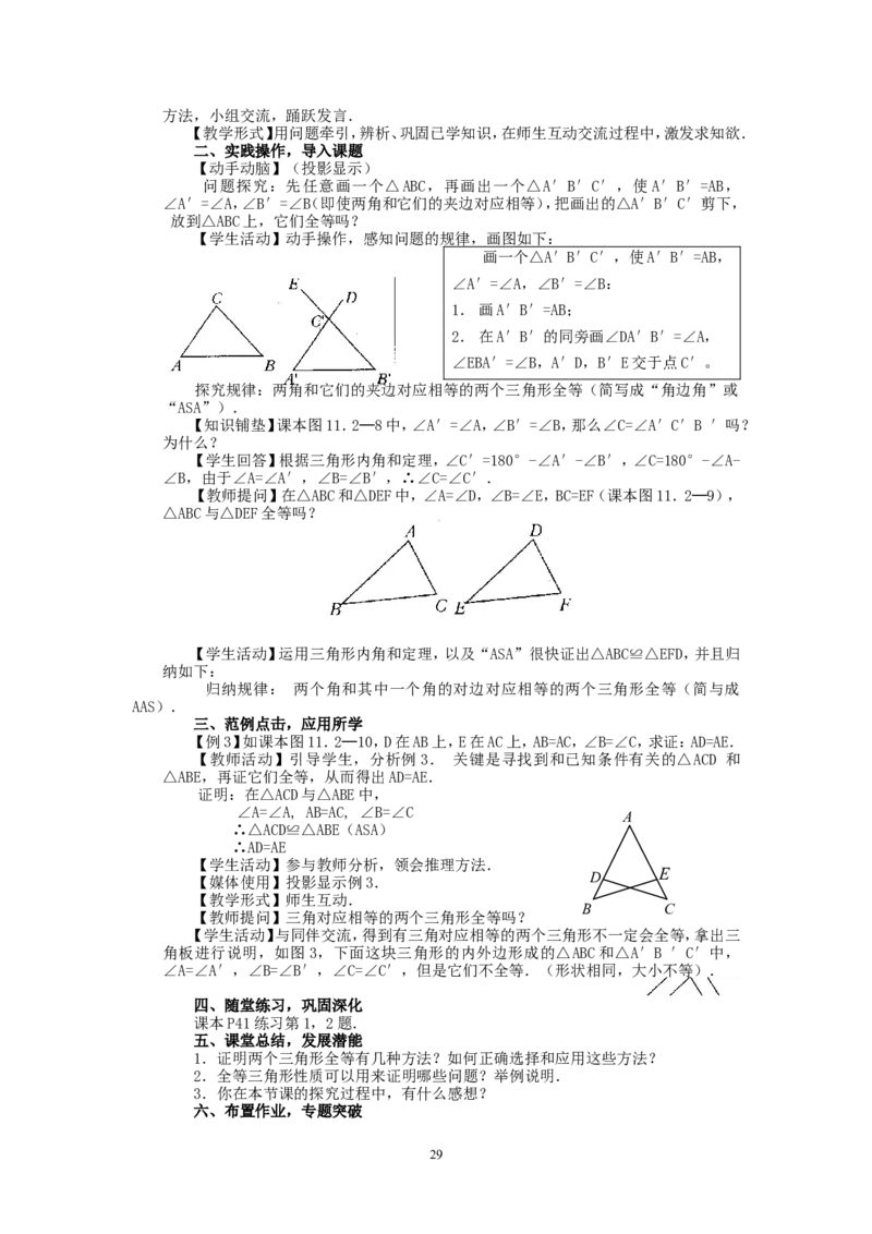 人教版八年级数学上册全册教案(87页)_初中数学人教版_8上-初中数学人教版_旧版_04教案（多套）_全册教案（2套）