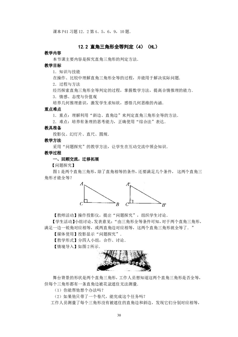 人教版八年级数学上册全册教案(87页)_初中数学人教版_8上-初中数学人教版_旧版_04教案（多套）_全册教案（2套）