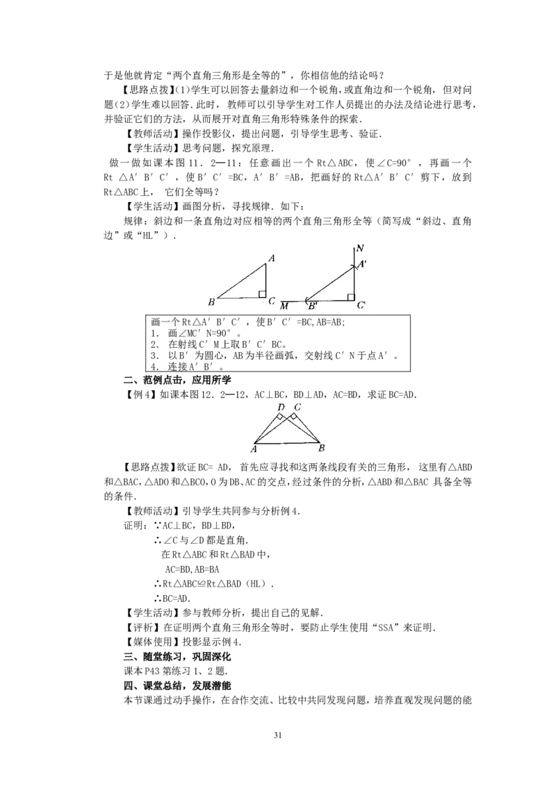 人教版八年级数学上册全册教案(87页)_初中数学人教版_8上-初中数学人教版_旧版_04教案（多套）_全册教案（2套）