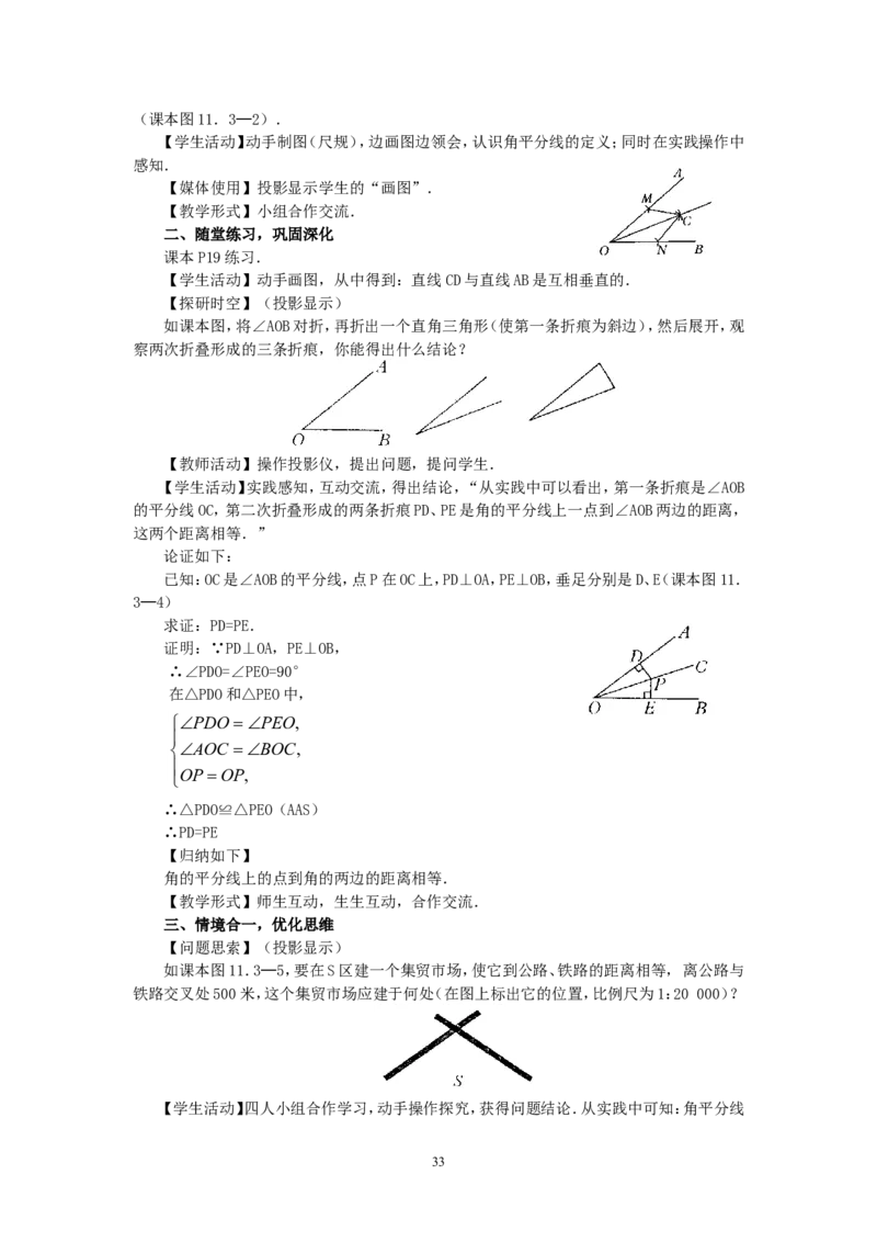 人教版八年级数学上册全册教案(87页)_初中数学人教版_8上-初中数学人教版_旧版_04教案（多套）_全册教案（2套）