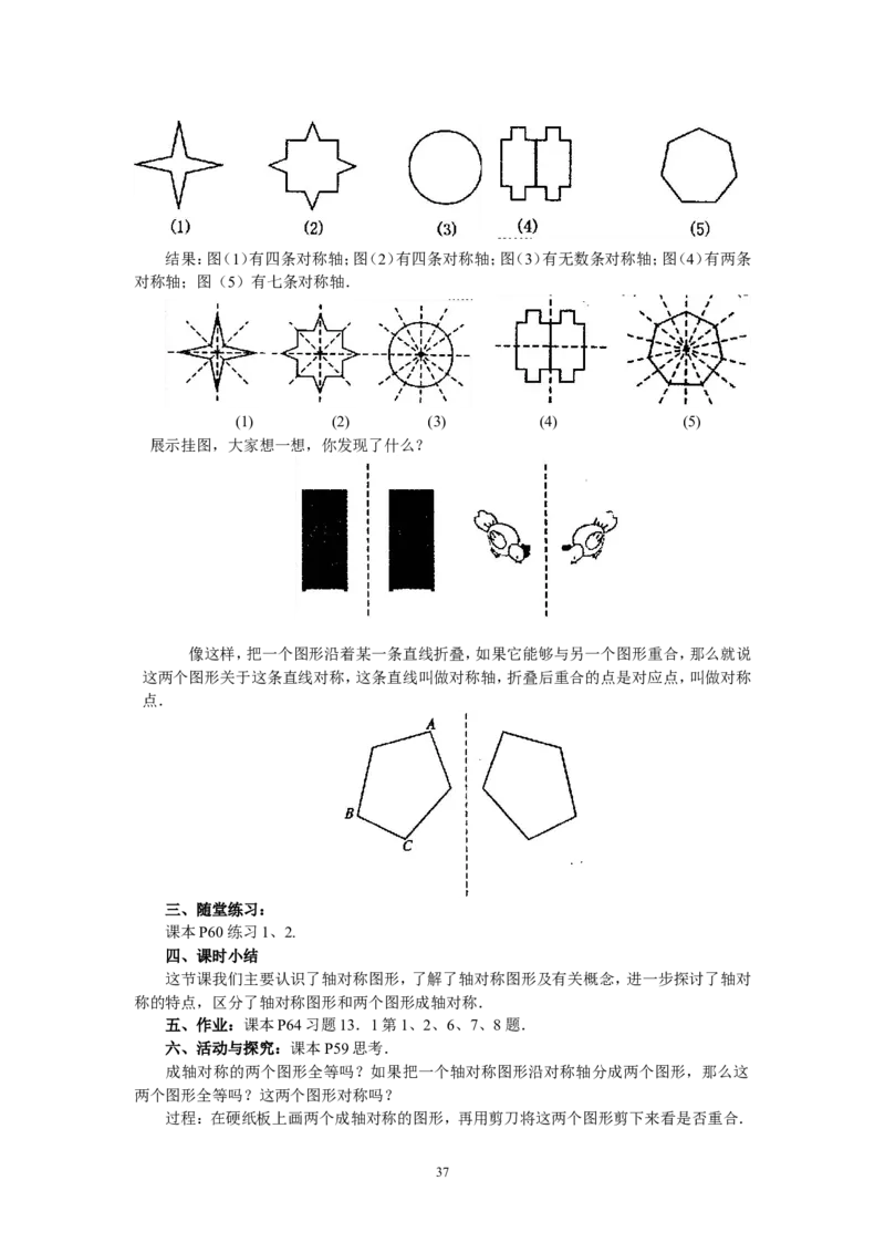 人教版八年级数学上册全册教案(87页)_初中数学人教版_8上-初中数学人教版_旧版_04教案（多套）_全册教案（2套）