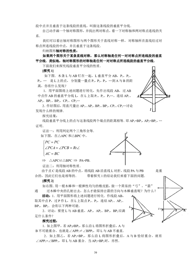人教版八年级数学上册全册教案(87页)_初中数学人教版_8上-初中数学人教版_旧版_04教案（多套）_全册教案（2套）