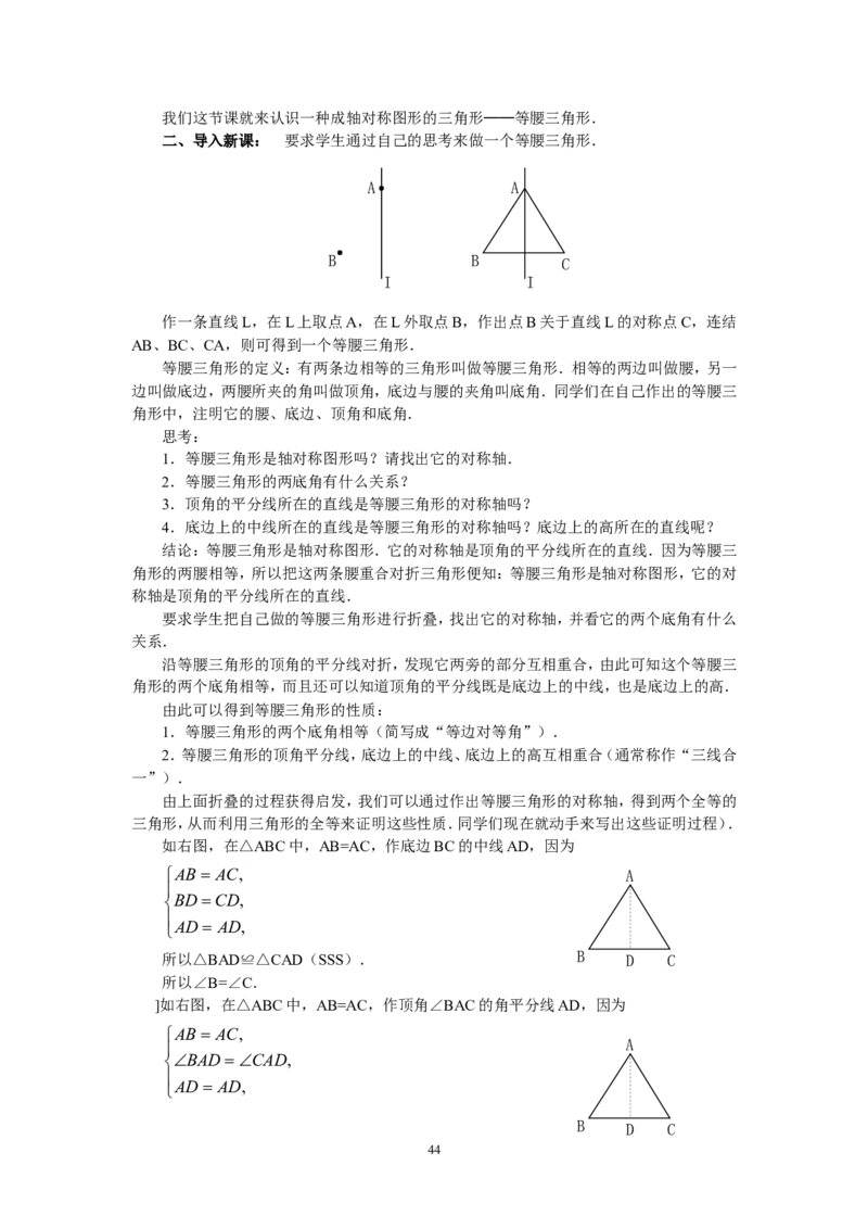 人教版八年级数学上册全册教案(87页)_初中数学人教版_8上-初中数学人教版_旧版_04教案（多套）_全册教案（2套）