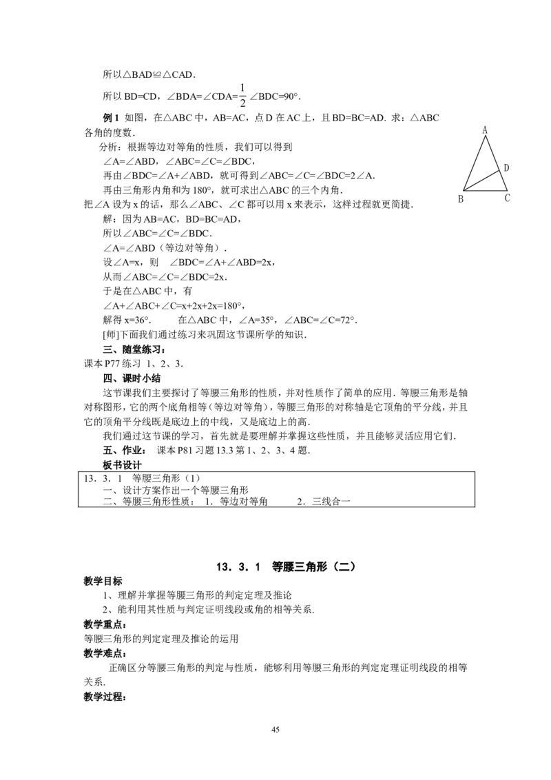 人教版八年级数学上册全册教案(87页)_初中数学人教版_8上-初中数学人教版_旧版_04教案（多套）_全册教案（2套）