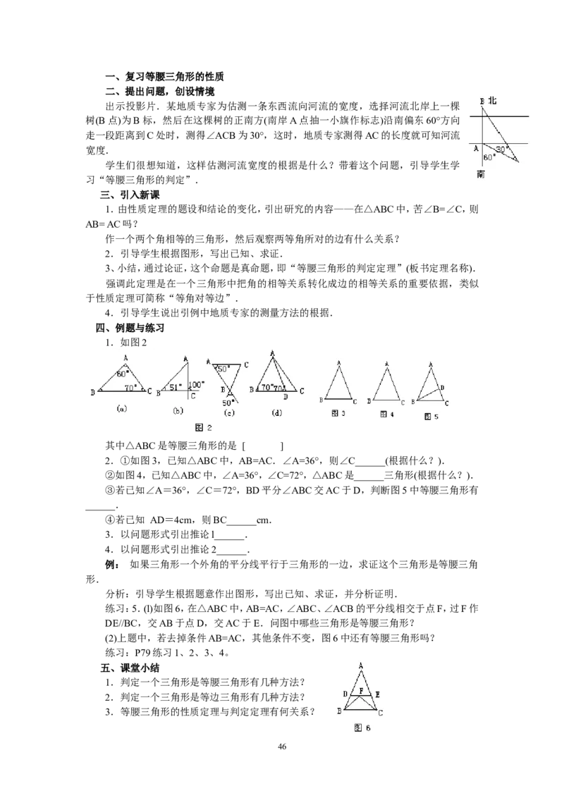 人教版八年级数学上册全册教案(87页)_初中数学人教版_8上-初中数学人教版_旧版_04教案（多套）_全册教案（2套）