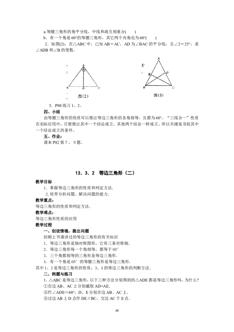 人教版八年级数学上册全册教案(87页)_初中数学人教版_8上-初中数学人教版_旧版_04教案（多套）_全册教案（2套）