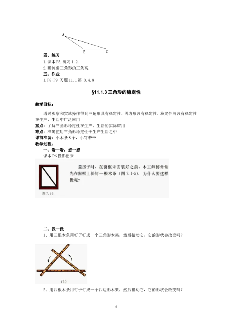 人教版八年级数学上册全册教案(87页)_初中数学人教版_8上-初中数学人教版_旧版_04教案（多套）_全册教案（2套）