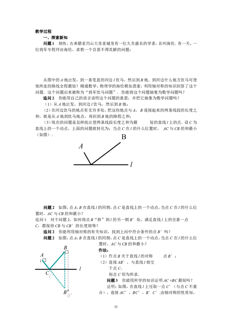 人教版八年级数学上册全册教案(87页)_初中数学人教版_8上-初中数学人教版_旧版_04教案（多套）_全册教案（2套）