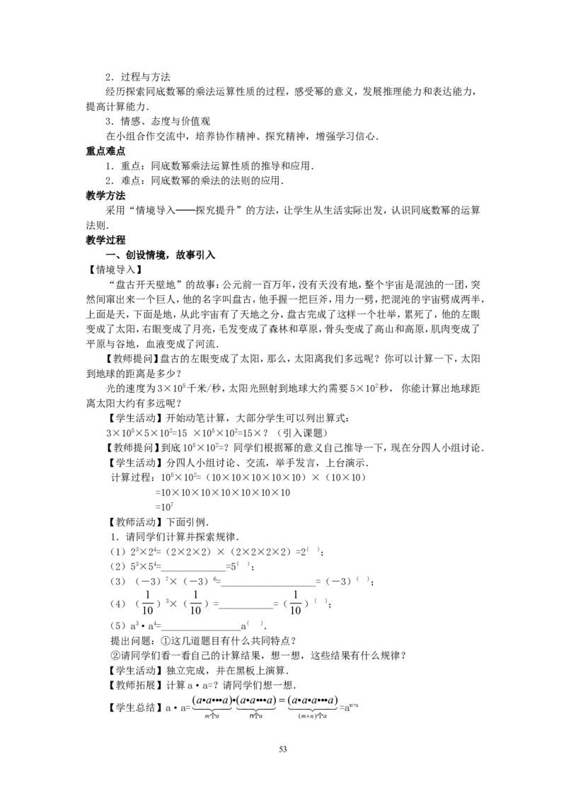 人教版八年级数学上册全册教案(87页)_初中数学人教版_8上-初中数学人教版_旧版_04教案（多套）_全册教案（2套）