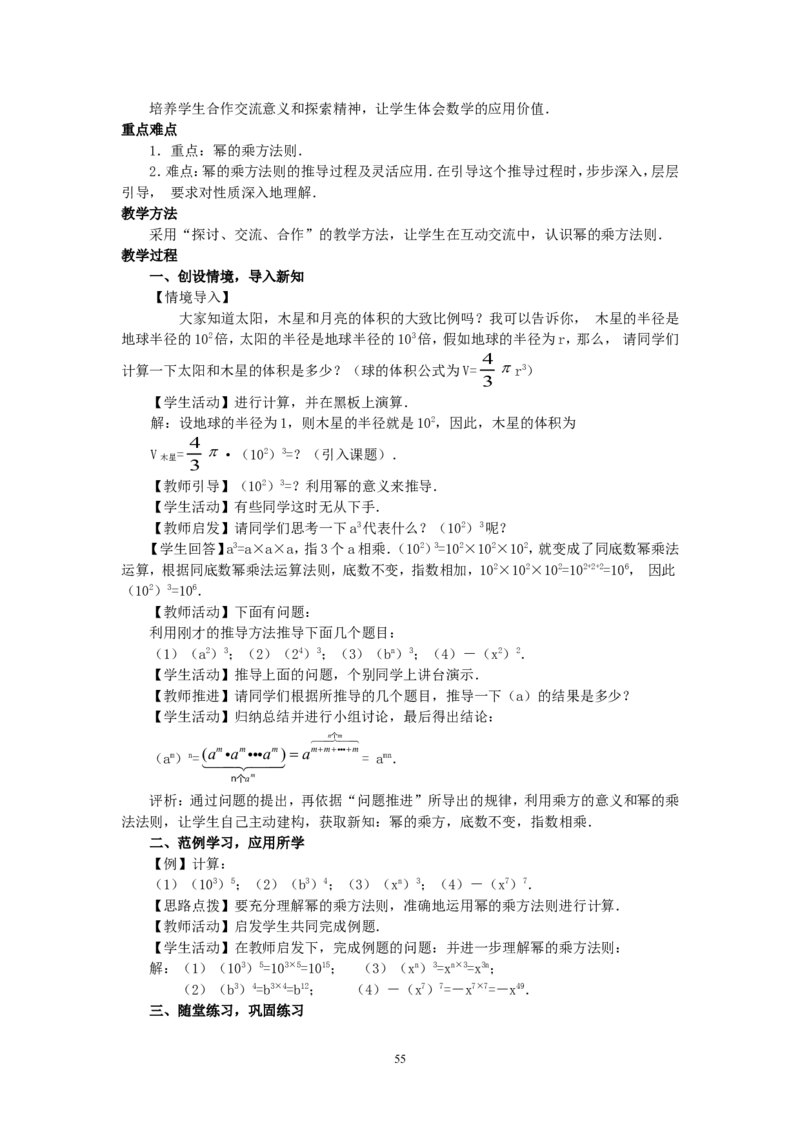 人教版八年级数学上册全册教案(87页)_初中数学人教版_8上-初中数学人教版_旧版_04教案（多套）_全册教案（2套）