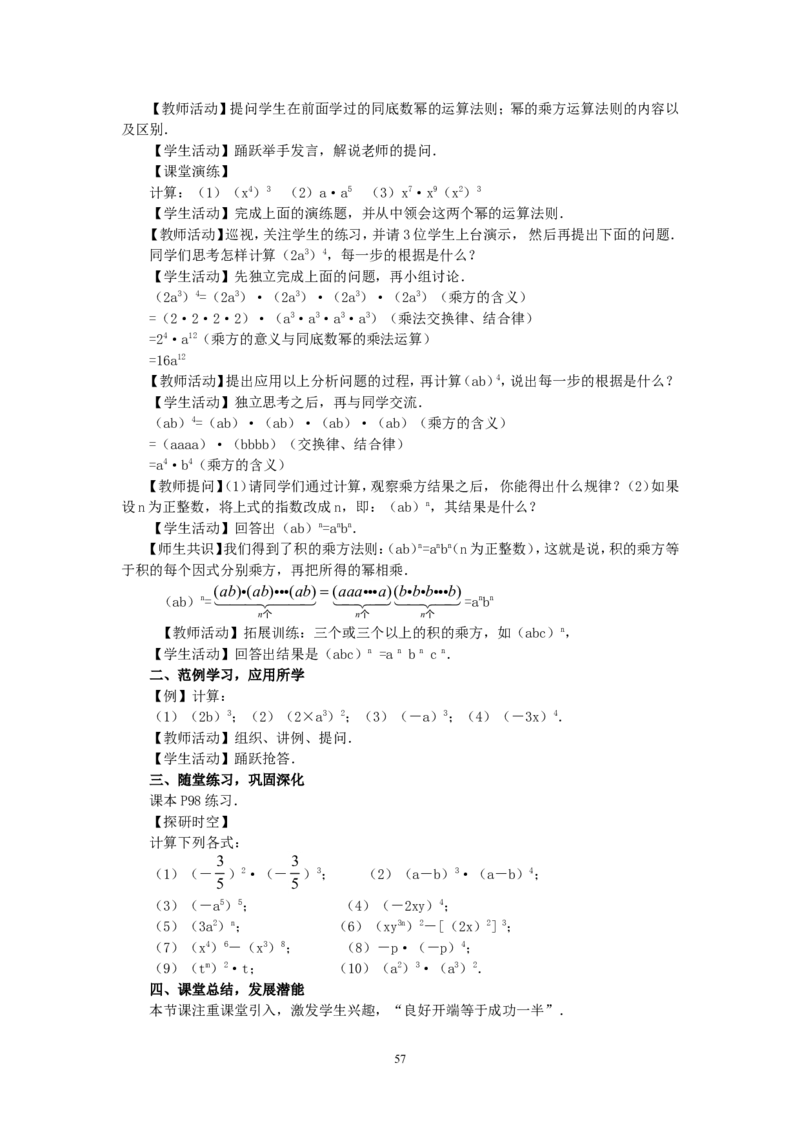 人教版八年级数学上册全册教案(87页)_初中数学人教版_8上-初中数学人教版_旧版_04教案（多套）_全册教案（2套）