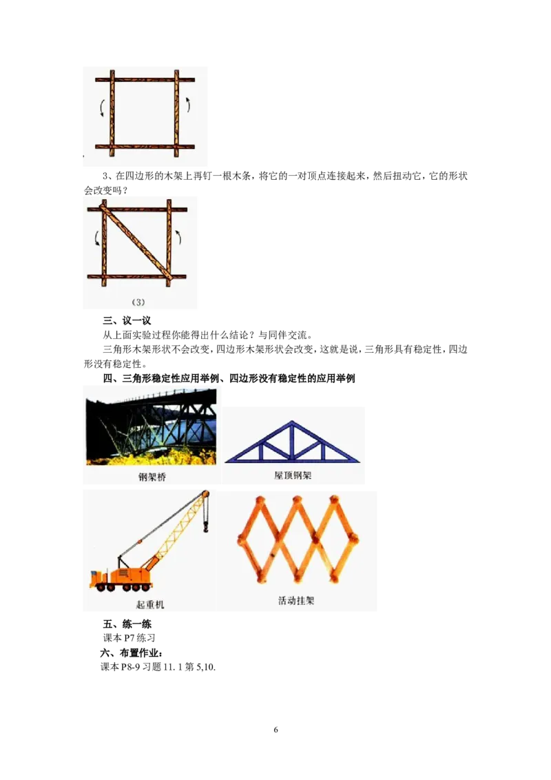 人教版八年级数学上册全册教案(87页)_初中数学人教版_8上-初中数学人教版_旧版_04教案（多套）_全册教案（2套）