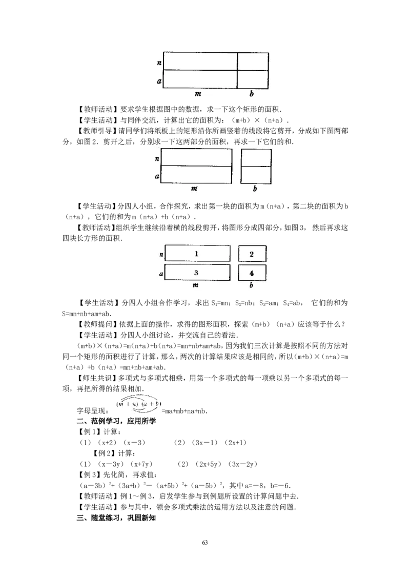 人教版八年级数学上册全册教案(87页)_初中数学人教版_8上-初中数学人教版_旧版_04教案（多套）_全册教案（2套）