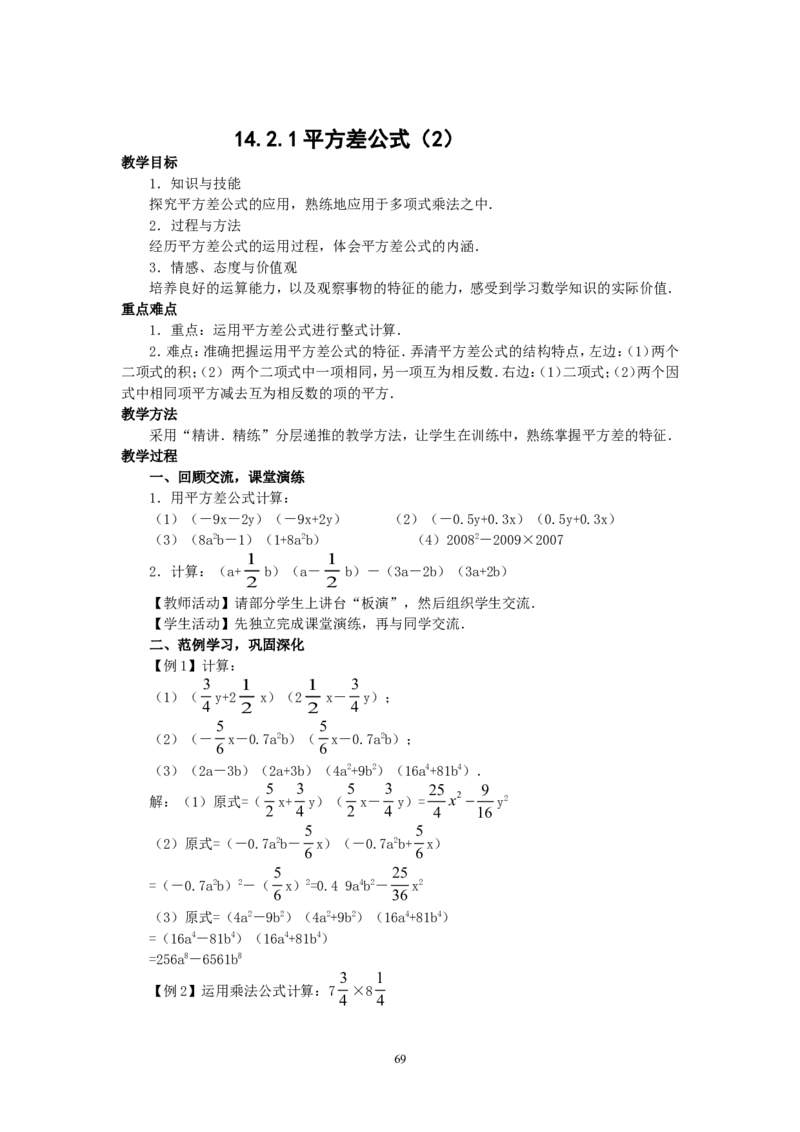 人教版八年级数学上册全册教案(87页)_初中数学人教版_8上-初中数学人教版_旧版_04教案（多套）_全册教案（2套）