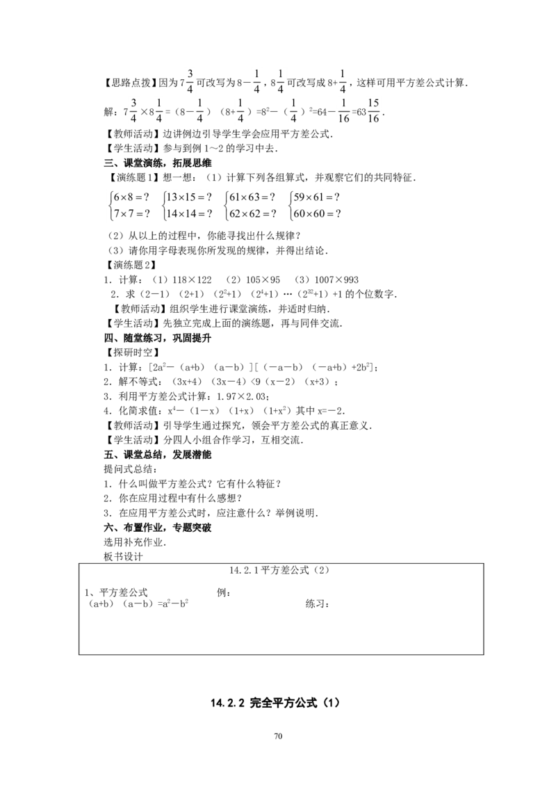 人教版八年级数学上册全册教案(87页)_初中数学人教版_8上-初中数学人教版_旧版_04教案（多套）_全册教案（2套）