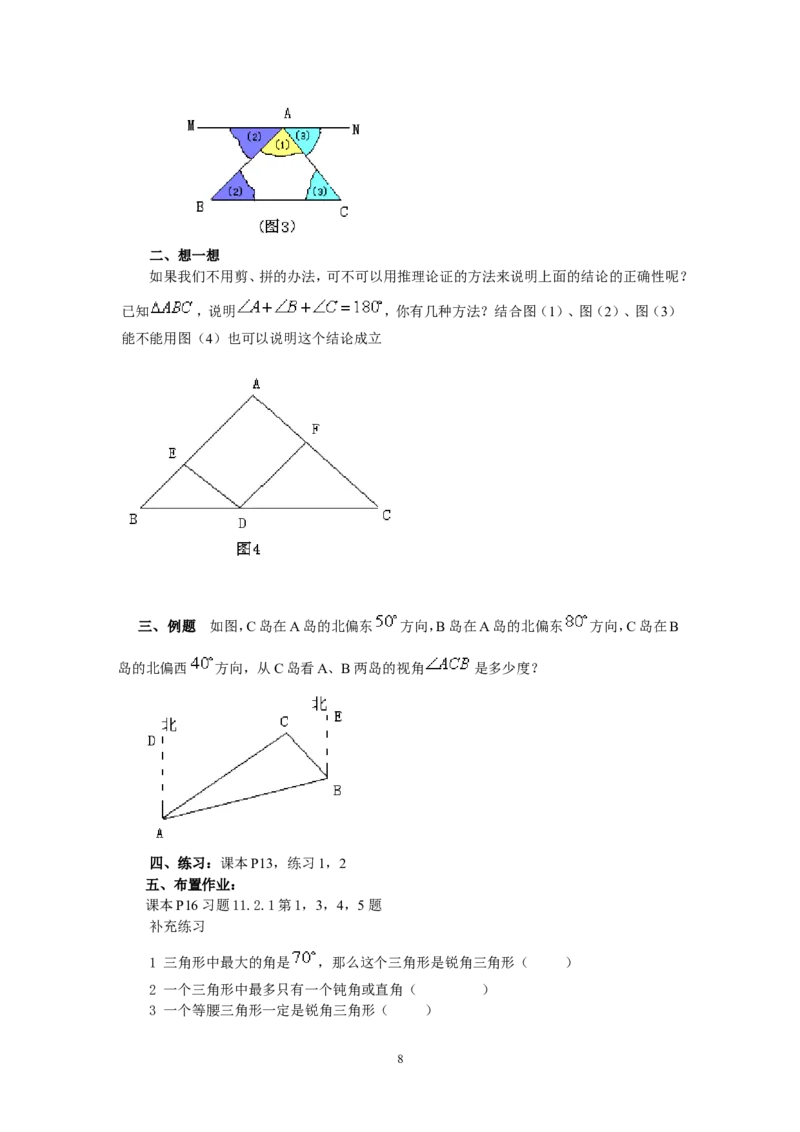 人教版八年级数学上册全册教案(87页)_初中数学人教版_8上-初中数学人教版_旧版_04教案（多套）_全册教案（2套）