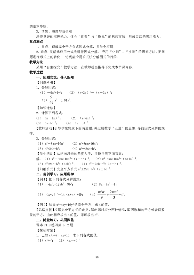 人教版八年级数学上册全册教案(87页)_初中数学人教版_8上-初中数学人教版_旧版_04教案（多套）_全册教案（2套）