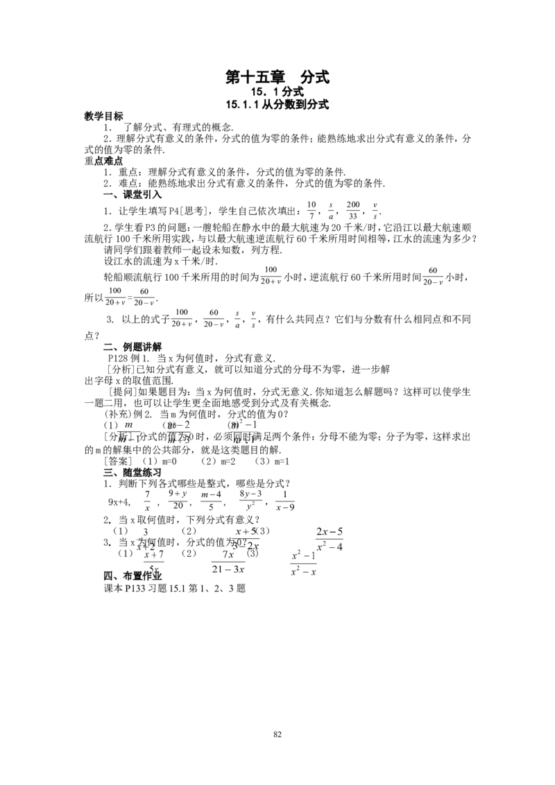 人教版八年级数学上册全册教案(87页)_初中数学人教版_8上-初中数学人教版_旧版_04教案（多套）_全册教案（2套）
