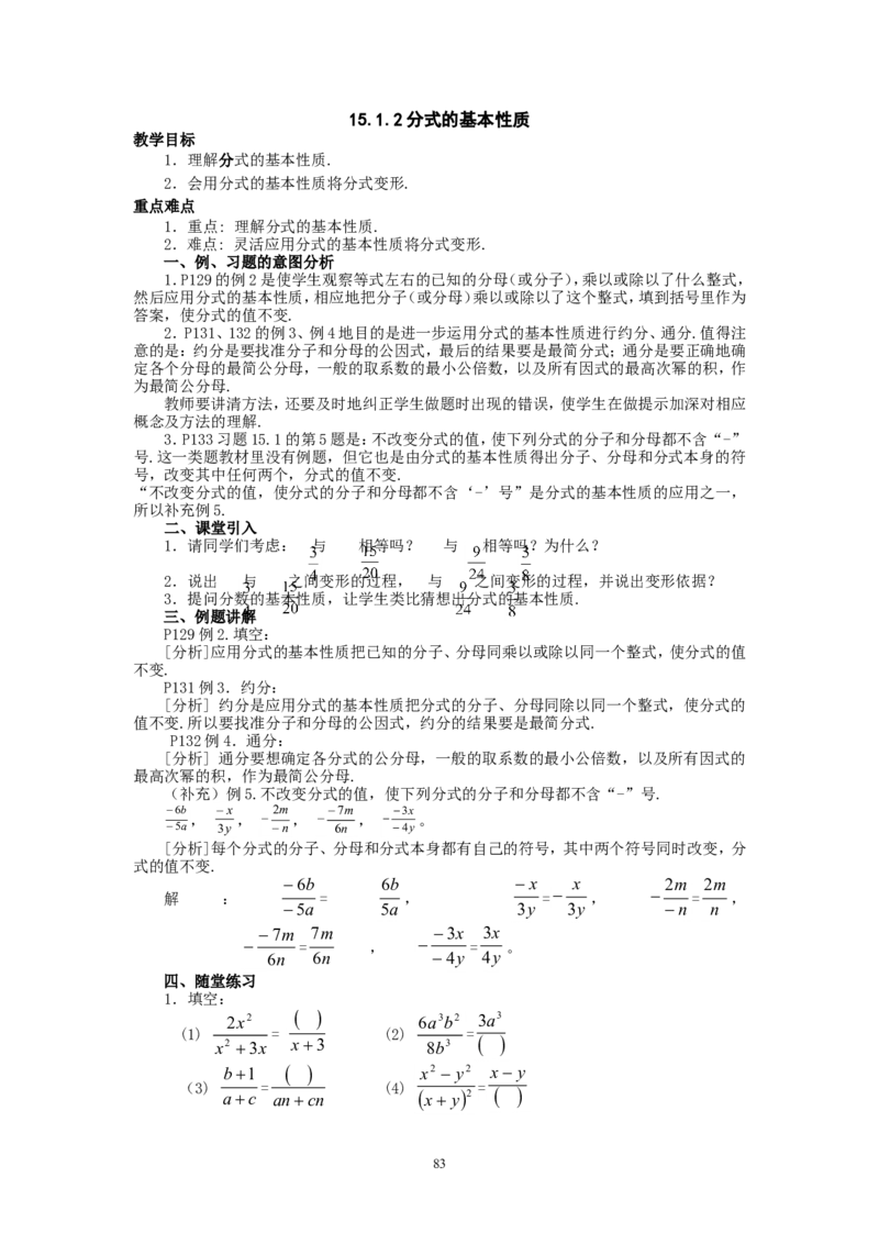 人教版八年级数学上册全册教案(87页)_初中数学人教版_8上-初中数学人教版_旧版_04教案（多套）_全册教案（2套）