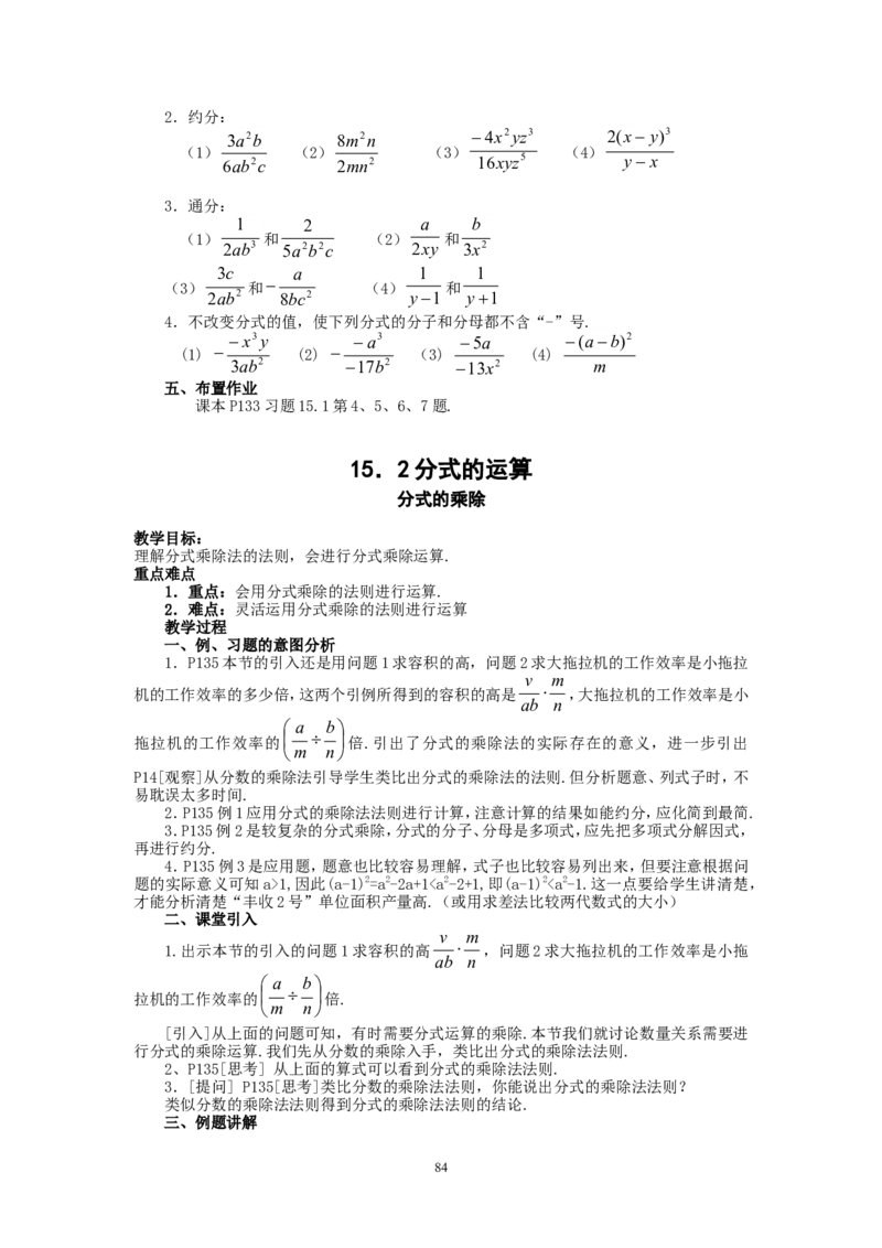 人教版八年级数学上册全册教案(87页)_初中数学人教版_8上-初中数学人教版_旧版_04教案（多套）_全册教案（2套）