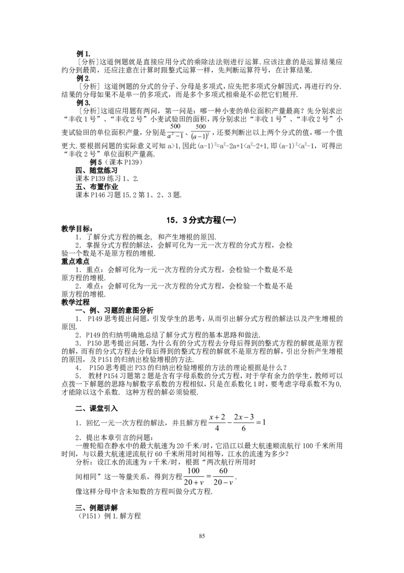 人教版八年级数学上册全册教案(87页)_初中数学人教版_8上-初中数学人教版_旧版_04教案（多套）_全册教案（2套）