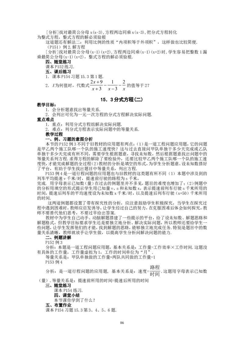 人教版八年级数学上册全册教案(87页)_初中数学人教版_8上-初中数学人教版_旧版_04教案（多套）_全册教案（2套）