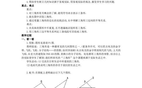 人教版八年级数学上册全册教案(87页)_初中数学人教版_8上-初中数学人教版_旧版_04教案（多套）_全册教案（2套）