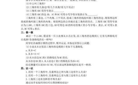人教版八年级数学上册全册教案(87页)_初中数学人教版_8上-初中数学人教版_旧版_04教案（多套）_全册教案（2套）