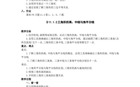 人教版八年级数学上册全册教案(87页)_初中数学人教版_8上-初中数学人教版_旧版_04教案（多套）_全册教案（2套）