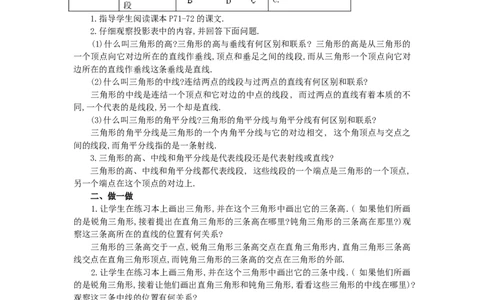 人教版八年级数学上册全册教案(87页)_初中数学人教版_8上-初中数学人教版_旧版_04教案（多套）_全册教案（2套）