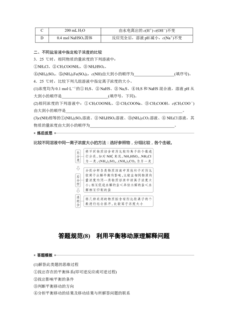 大单元四　第十二章　第54讲　盐类的水解_05高考化学_2025年新高考资料_一轮复习_2025大一轮复习讲义+课件（完结）_2025大一轮复习讲义化学学生用书Word版文档全书_2025大一轮复习讲义