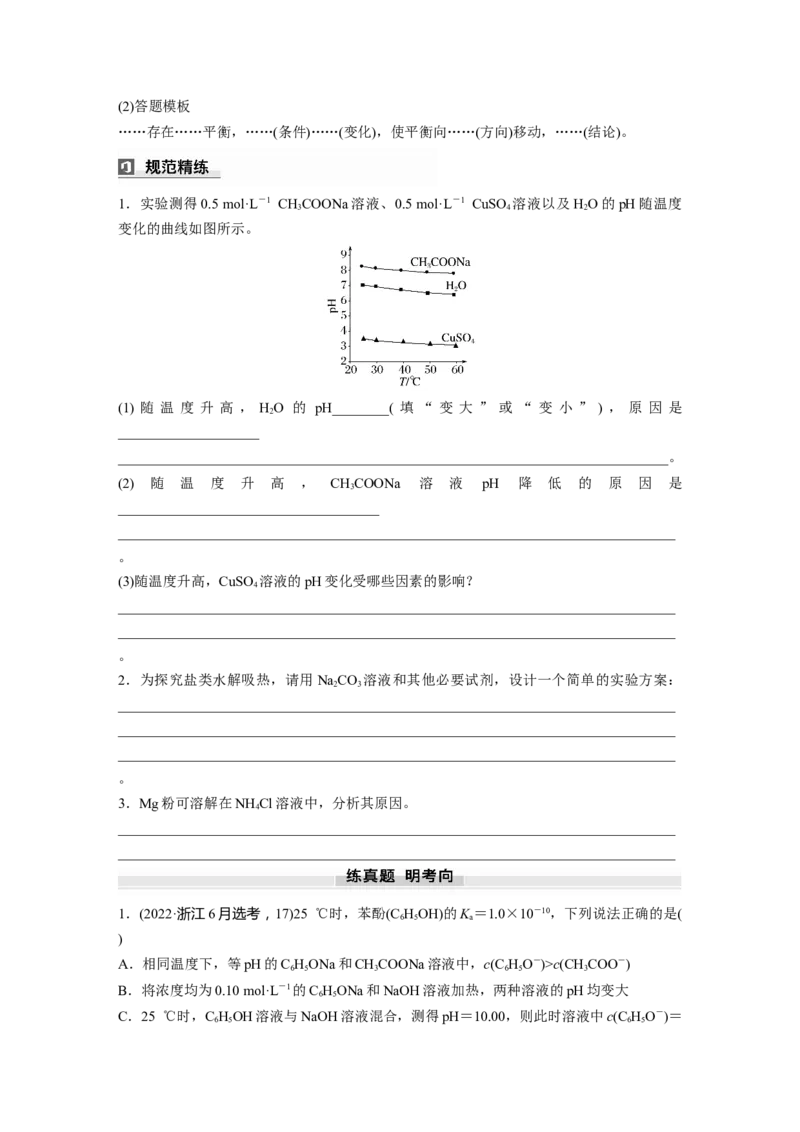 大单元四　第十二章　第54讲　盐类的水解_05高考化学_2025年新高考资料_一轮复习_2025大一轮复习讲义+课件（完结）_2025大一轮复习讲义化学学生用书Word版文档全书_2025大一轮复习讲义
