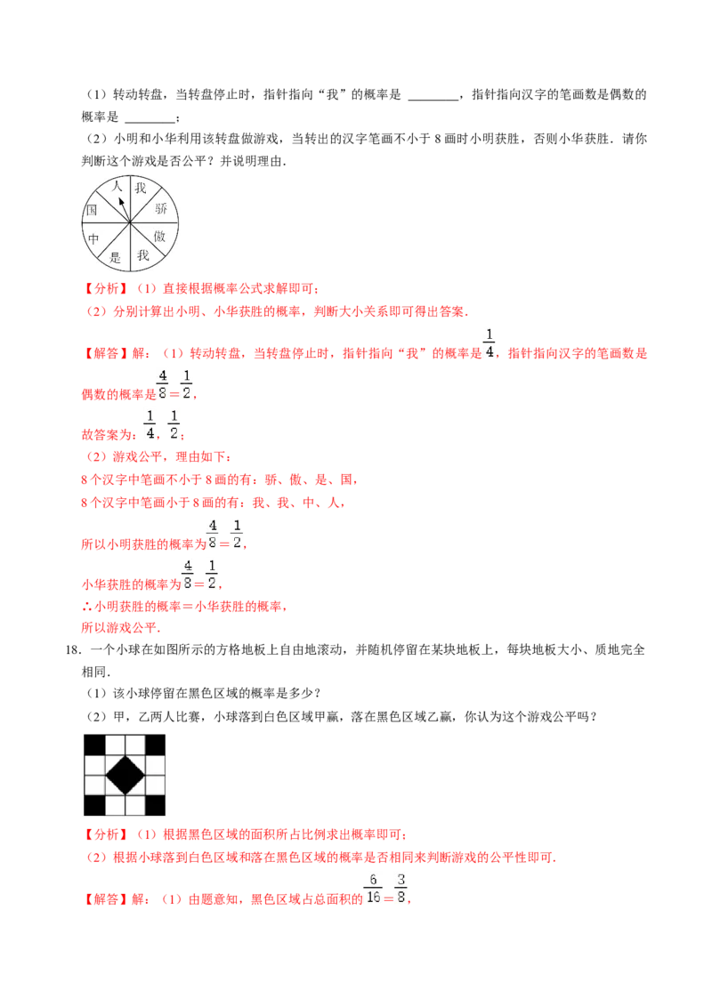 第2课时求事件的概率（解析版）_初中数学人教版_9上-初中数学人教版_07专项讲练_九年级数学上册同步考点知识清单＋例题讲解＋课后练习（人教版）_第25章概率初步