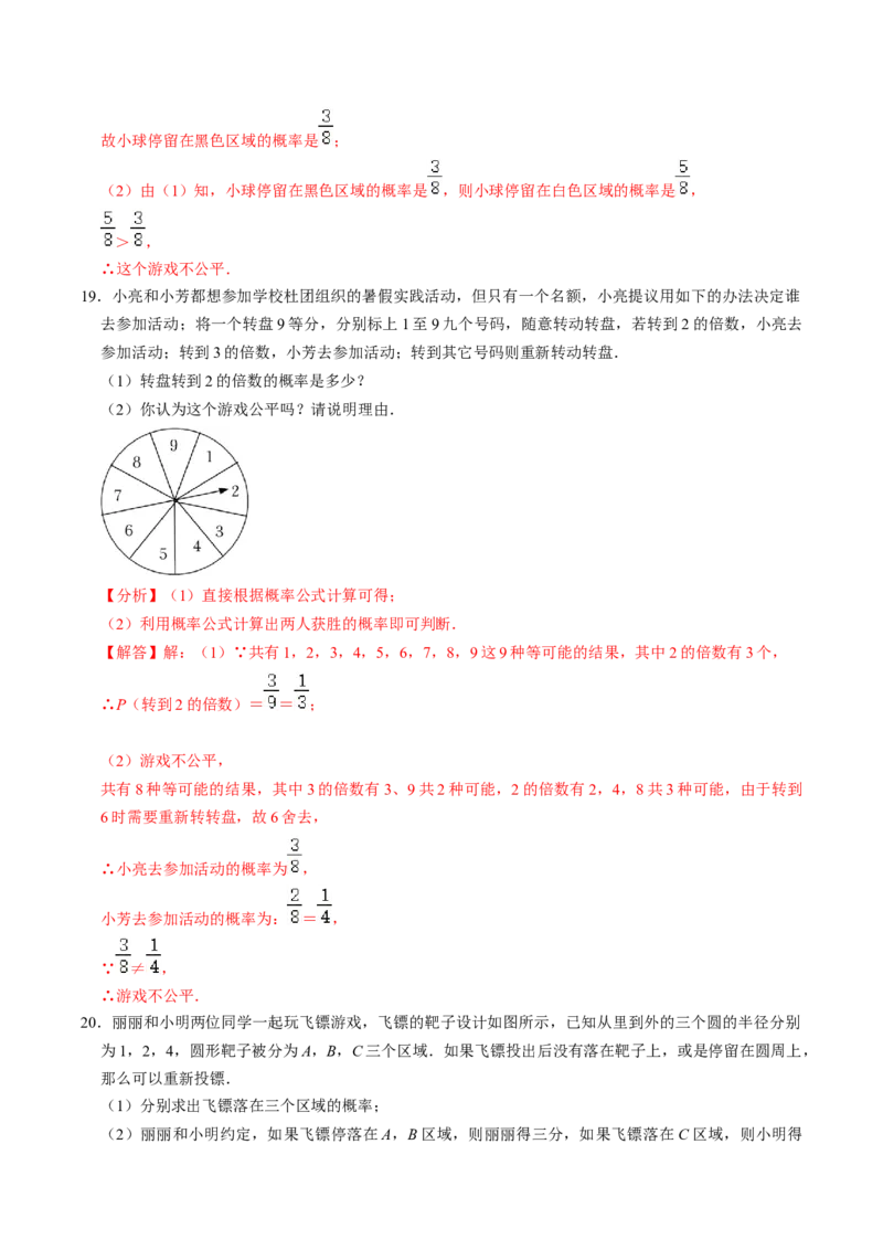 第2课时求事件的概率（解析版）_初中数学人教版_9上-初中数学人教版_07专项讲练_九年级数学上册同步考点知识清单＋例题讲解＋课后练习（人教版）_第25章概率初步
