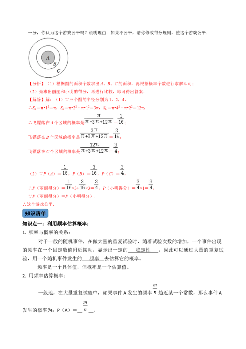 第2课时求事件的概率（解析版）_初中数学人教版_9上-初中数学人教版_07专项讲练_九年级数学上册同步考点知识清单＋例题讲解＋课后练习（人教版）_第25章概率初步